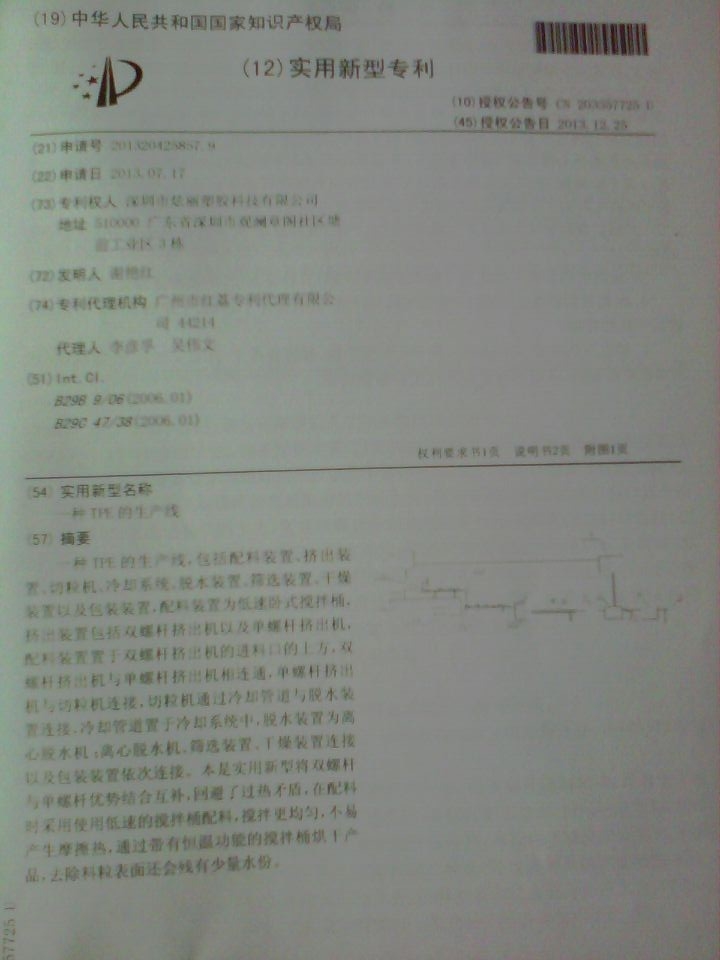 久爍發(fā)明專利 久爍發(fā)明專利