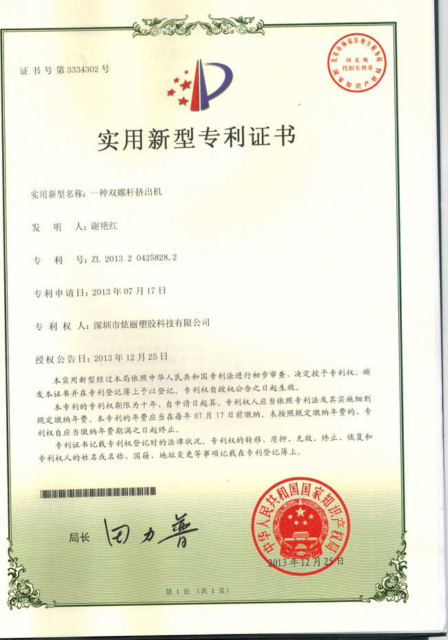 一種用于生產(chǎn)TPE雙螺桿擠出機(jī)專利