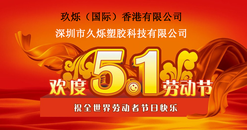 2015年五一勞動(dòng)節(jié)放假通知