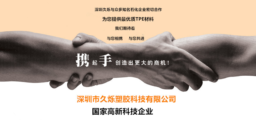 醫(yī)療級TPE材料