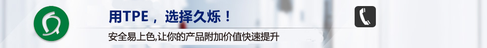 TPE，就選擇久爍